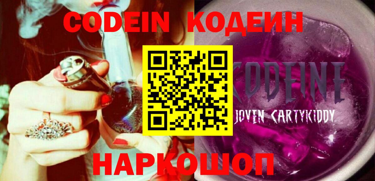 Codein напиток Lean (лин) Новый Уренгой