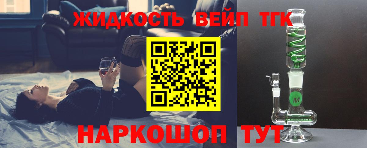 ТГК вейп Новый Уренгой